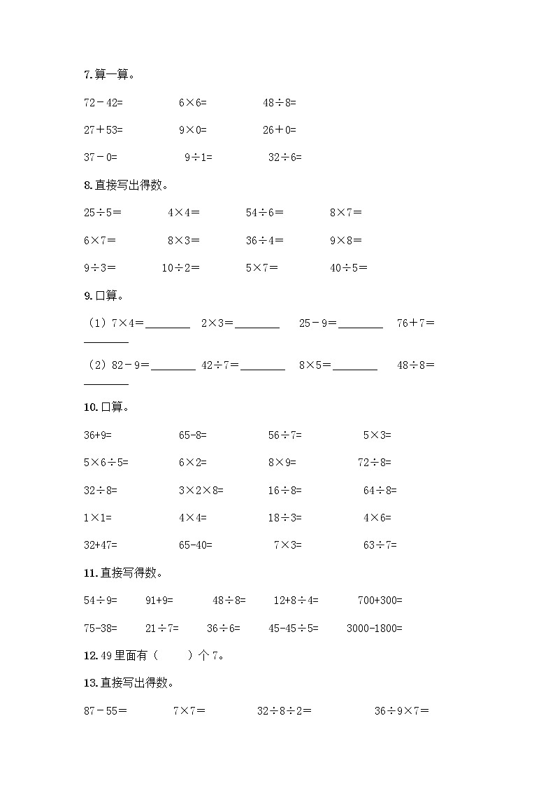 二年级下册数学计算题50道word版第2页