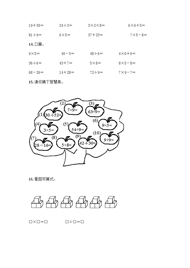 二年级下册数学计算题50道word版第3页