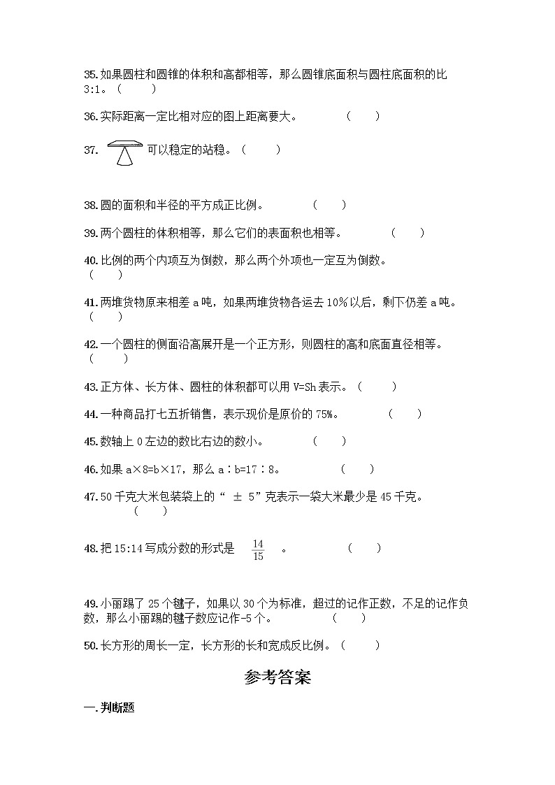 小升初数学判断题50道质优-质优(典优)第3页
