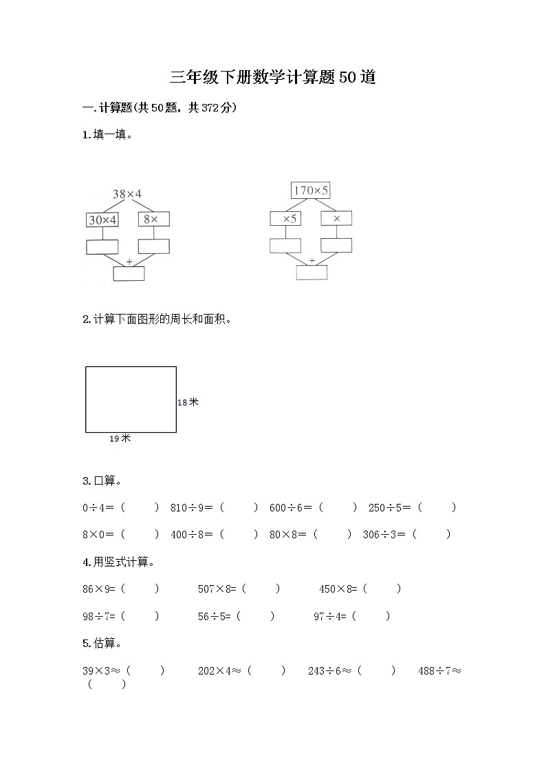 三年级下册数学计算题50道及完整答案第1页