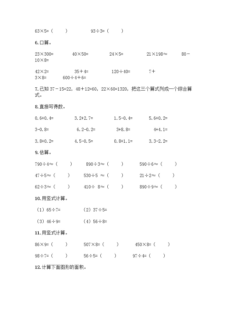 三年级下册数学计算题50道及答案【新】第2页