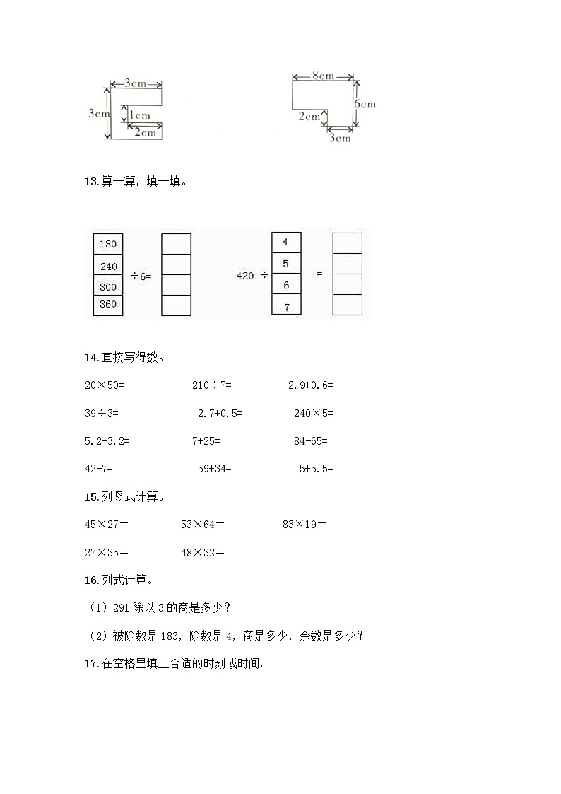 三年级下册数学计算题50道及答案【新】第3页