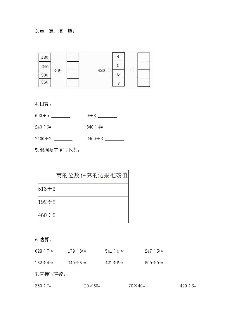 三年级下册数学计算题50道及答案第2页