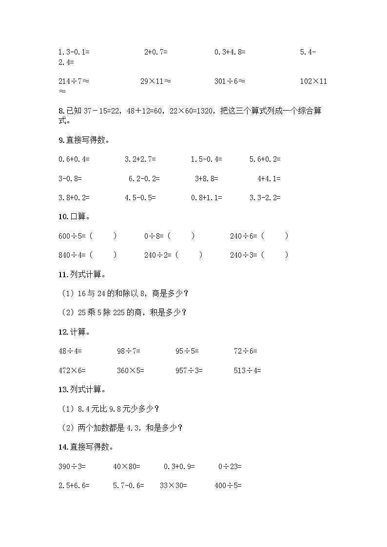 三年级下册数学计算题50道及答案第3页