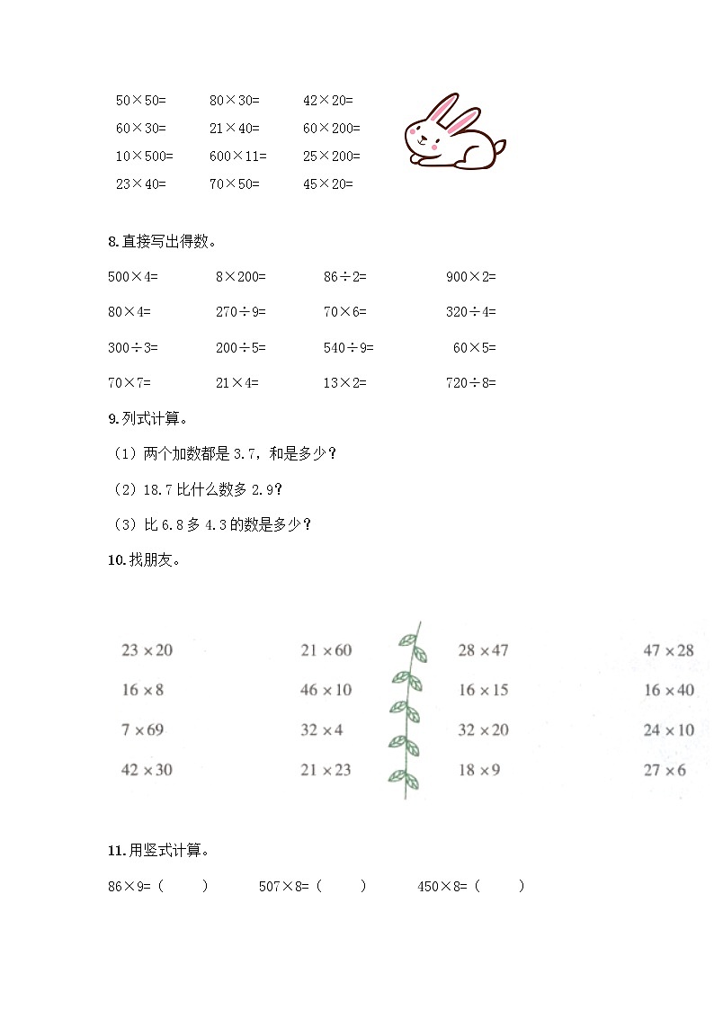 三年级下册数学计算题50道及免费答案 (2)第2页