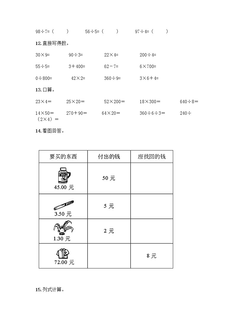 三年级下册数学计算题50道及免费答案 (2)第3页