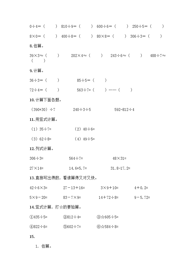 三年级下册数学计算题50道及答案第2页