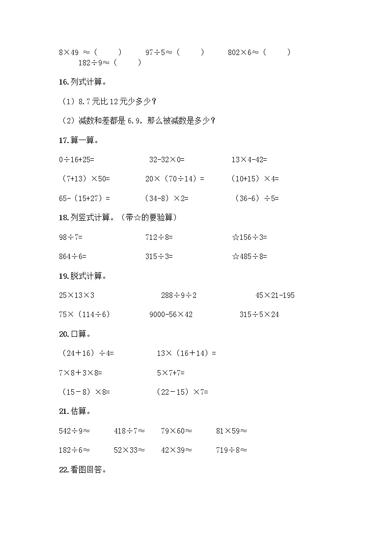 三年级下册数学计算题50道及答案第3页