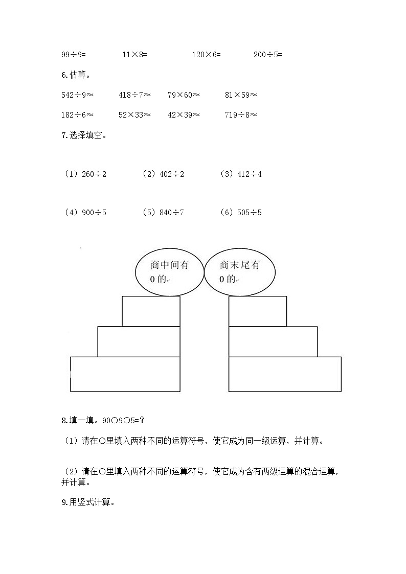 三年级下册数学计算题50道及一套参考答案第2页