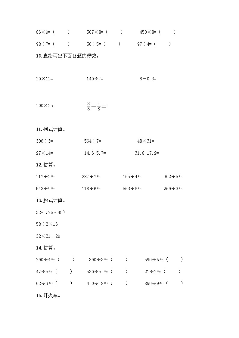 三年级下册数学计算题50道及一套参考答案第3页