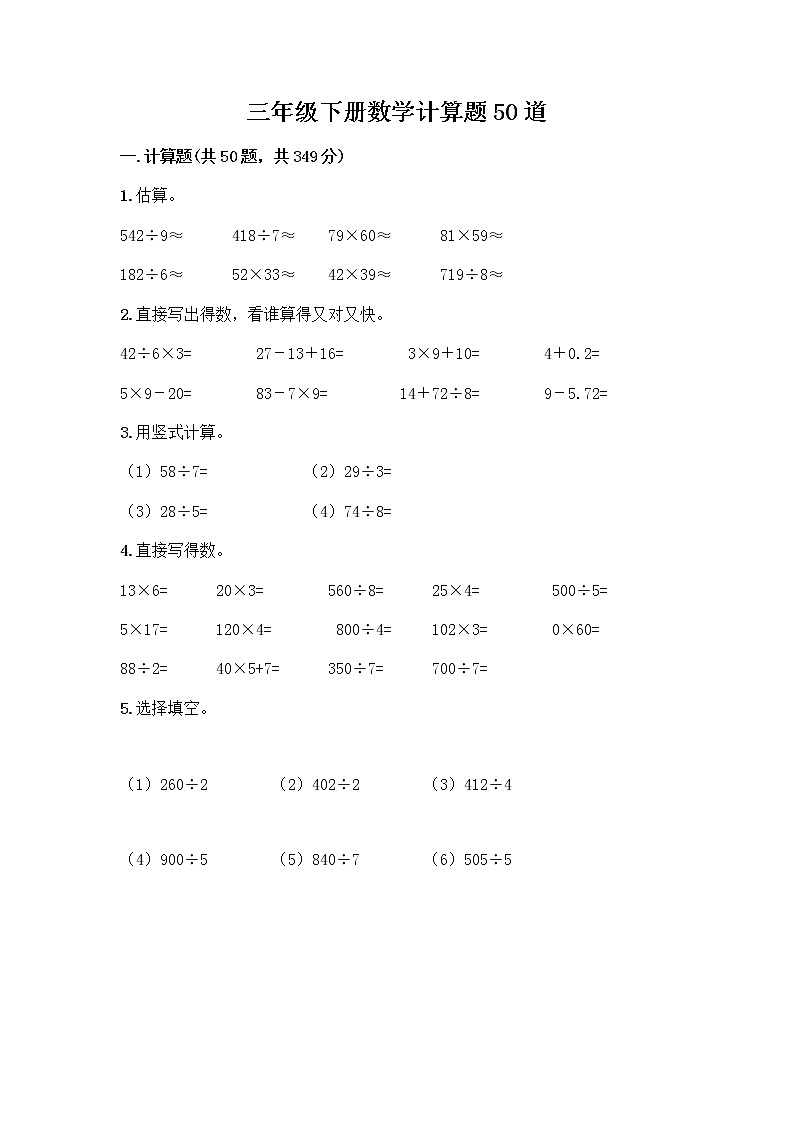 三年级下册数学计算题50道及一套答案 (2)第1页