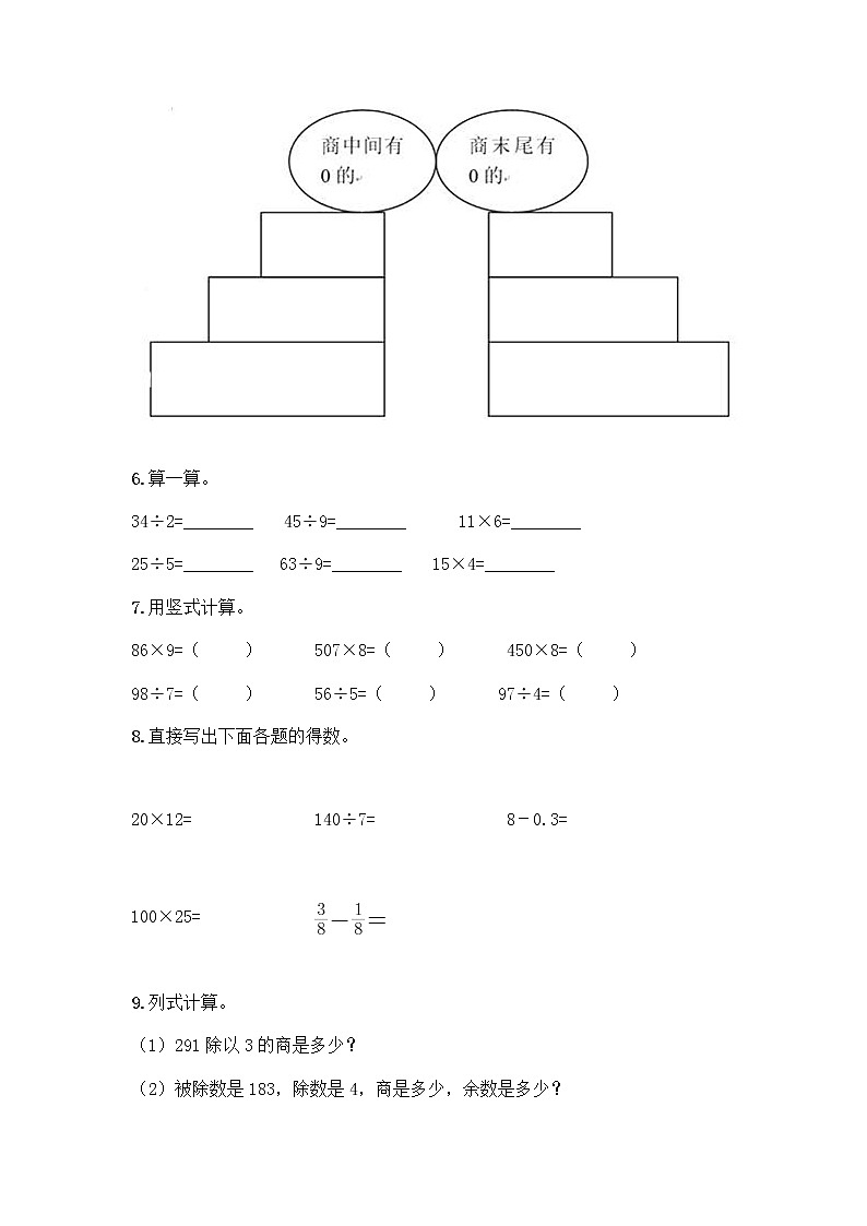 三年级下册数学计算题50道及一套答案 (2)第2页