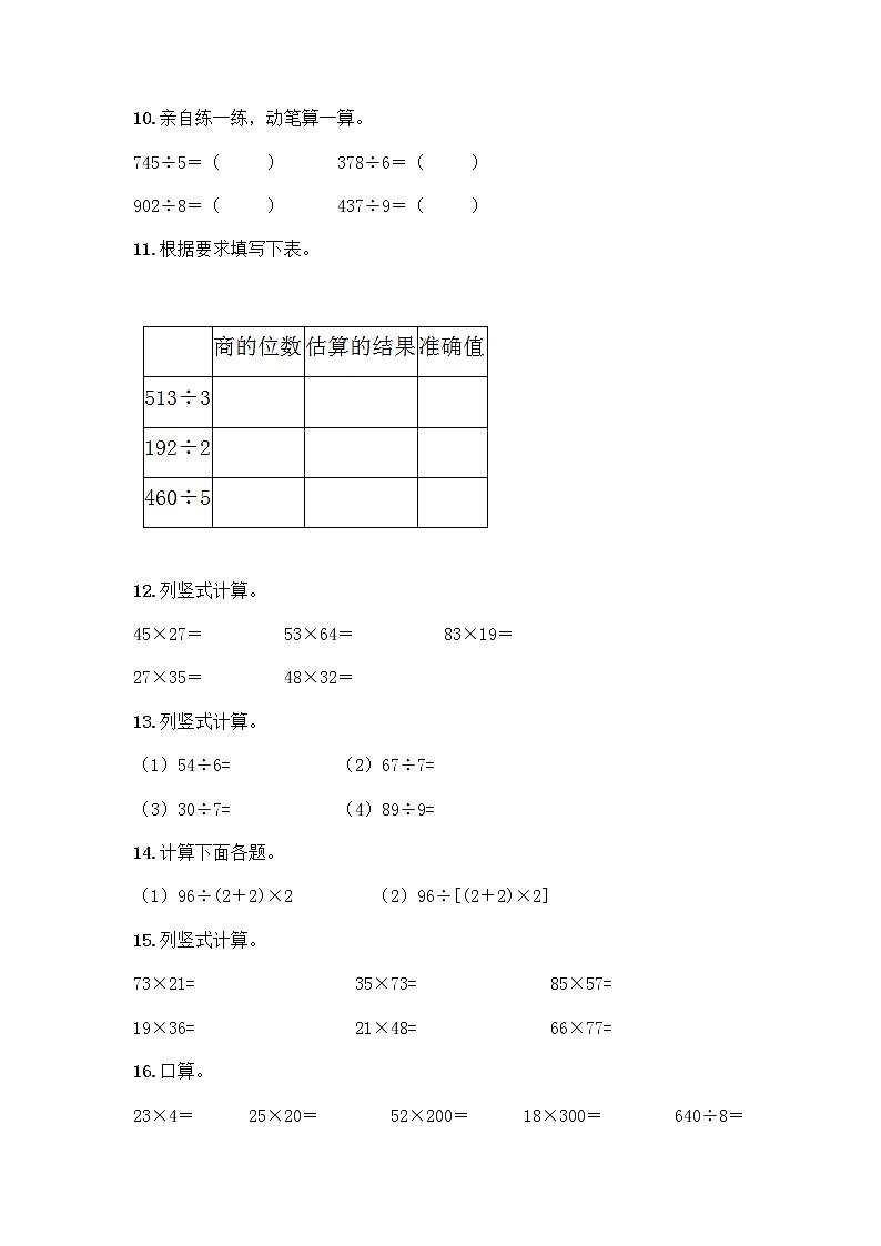 三年级下册数学计算题50道及一套答案 (2)第3页