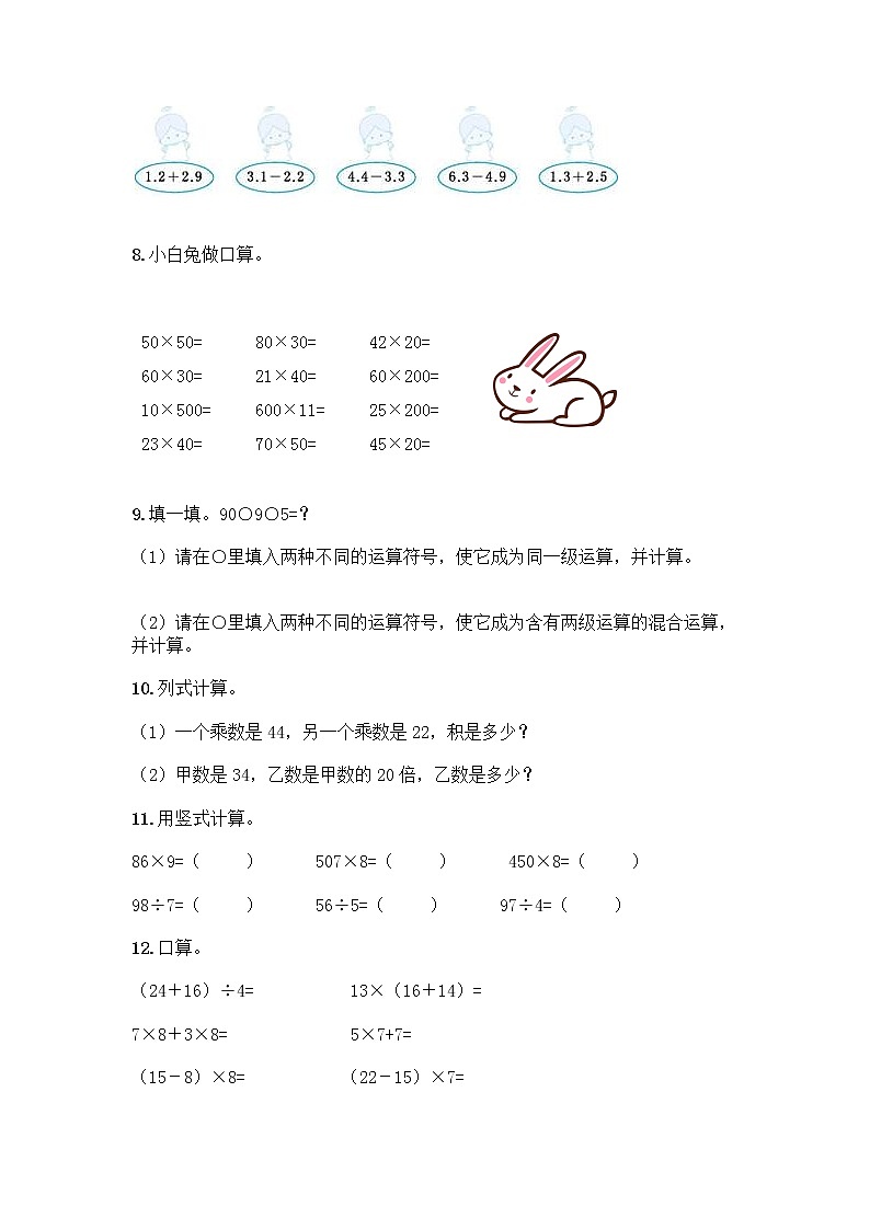 三年级下册数学计算题50道及答案第2页