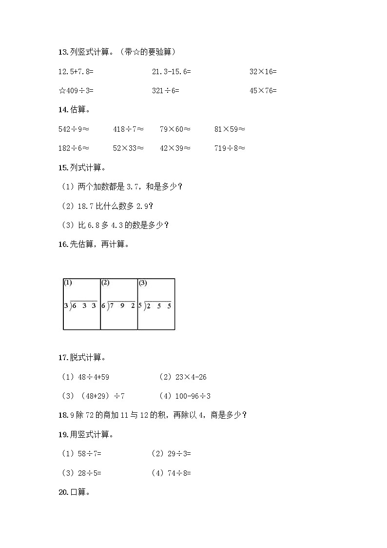 三年级下册数学计算题50道及答案第3页