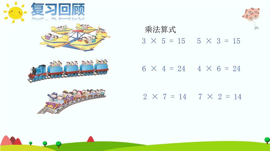 二年级数学上册教学课件-4.2.3 乘加、乘减5-人教版(共10张PPT)第3页