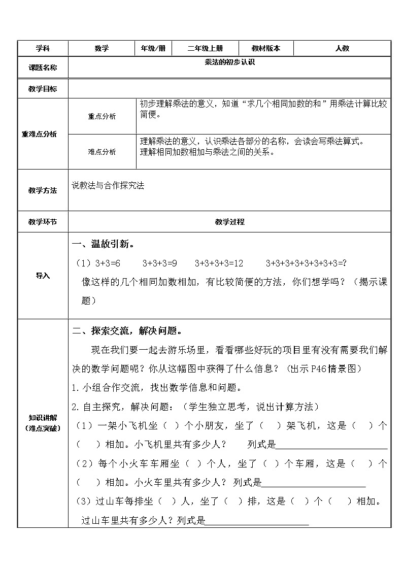 二年级数学上册教案-4.1乘法的初步认识55-人教版第1页