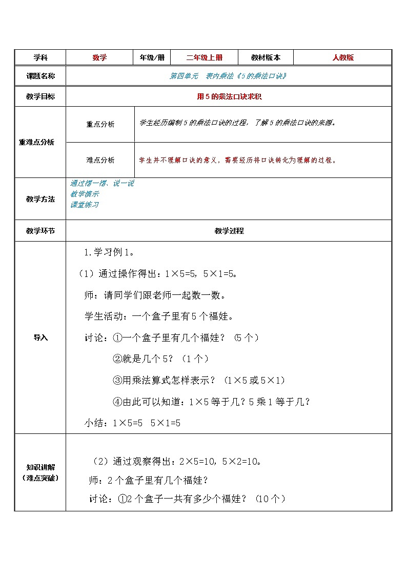 二年级数学上册教案-4.2.1 5的乘法口诀10-人教版第1页