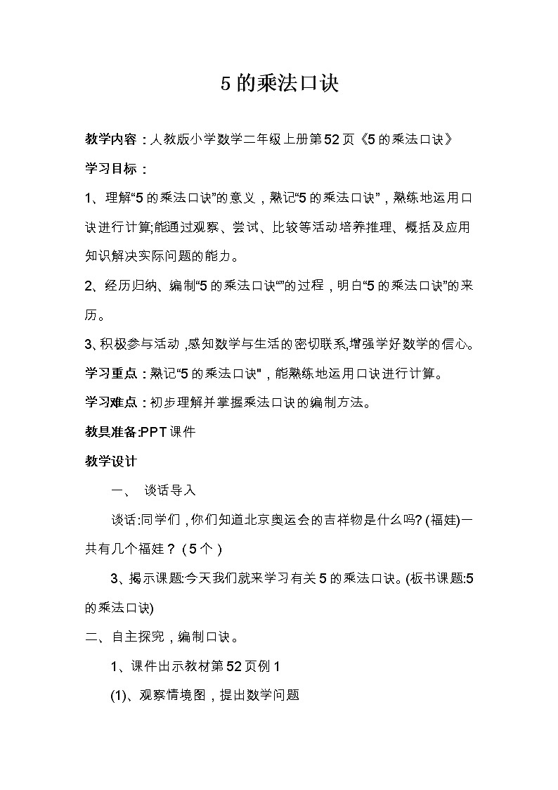 二年级数学上册教案-4.2.1 5的乘法口诀17-人教版第1页