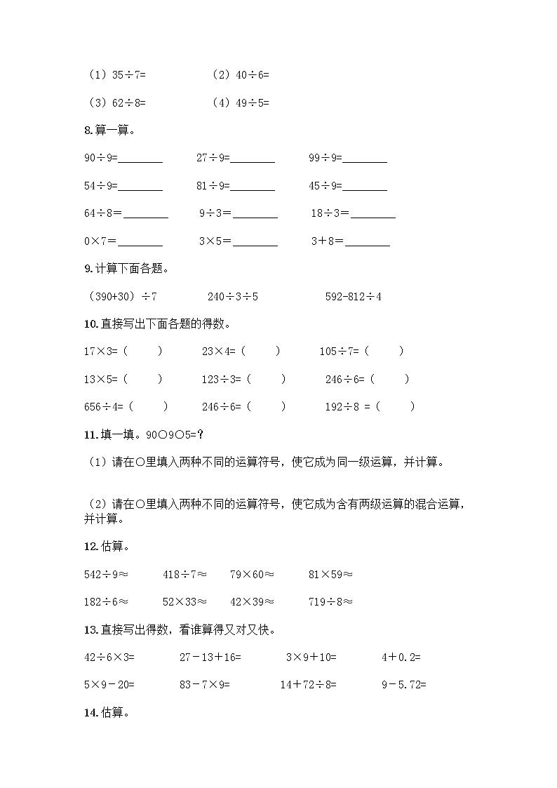 三年级下册数学计算题50道及完整答案第2页