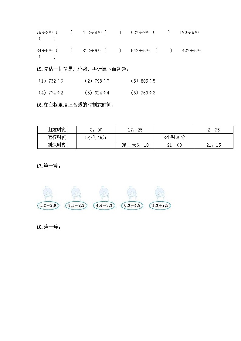 三年级下册数学计算题50道及完整答案第3页