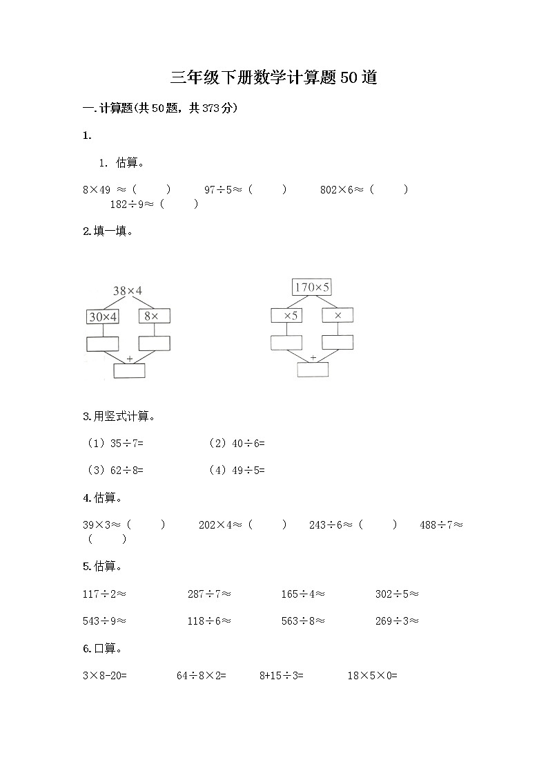 三年级下册数学计算题50道及完整答案第1页