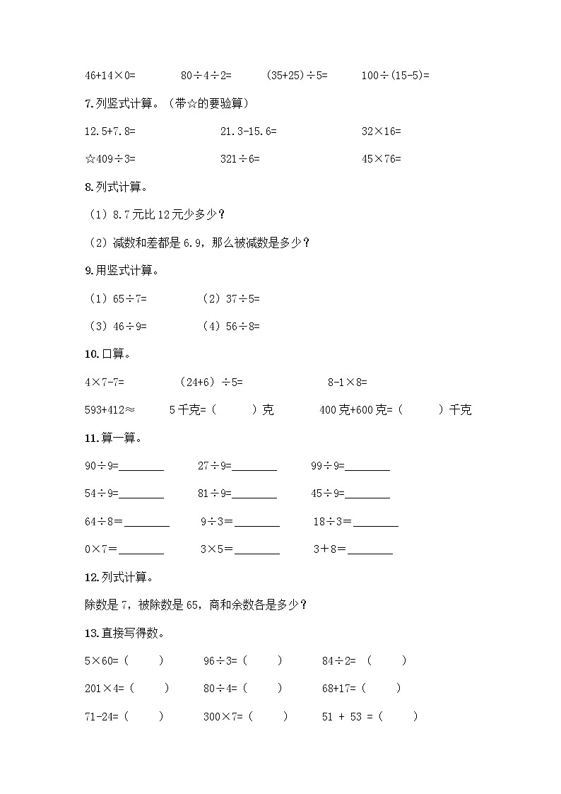 三年级下册数学计算题50道及完整答案第2页