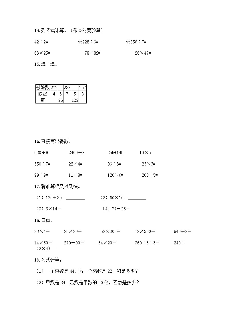 三年级下册数学计算题50道及完整答案第3页