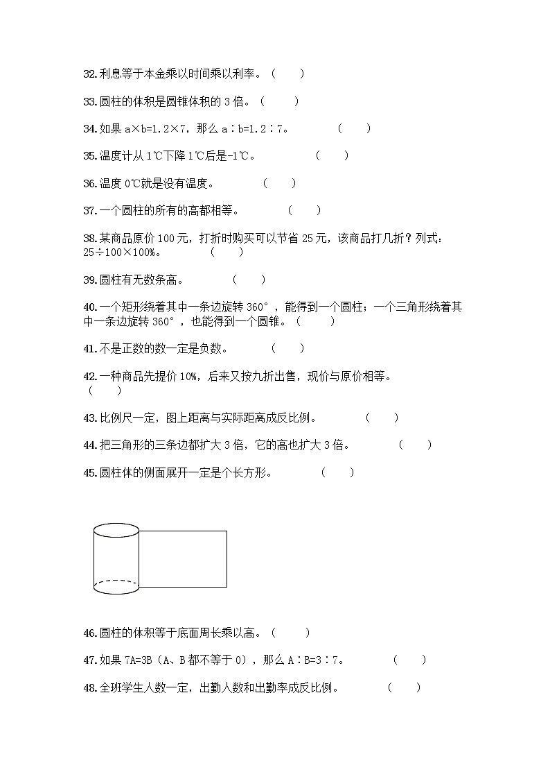 小升初数学判断题50道质优加答案第3页