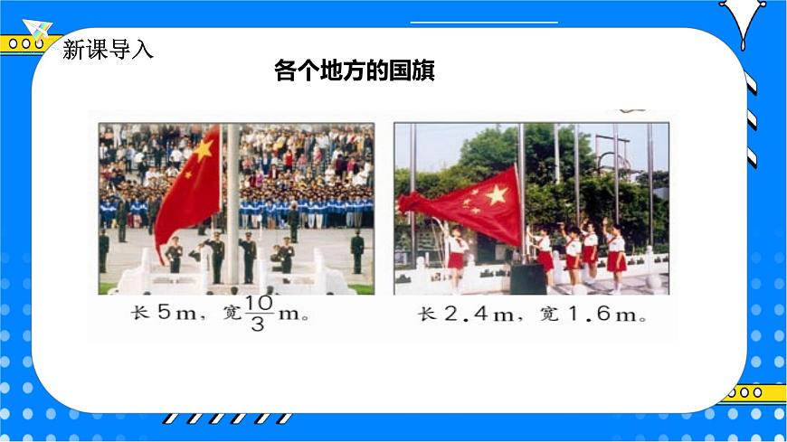 冀教版小學(xué)數(shù)學(xué)六年級(jí)上冊(cè)2.2.1《比例的意義》課件第5頁