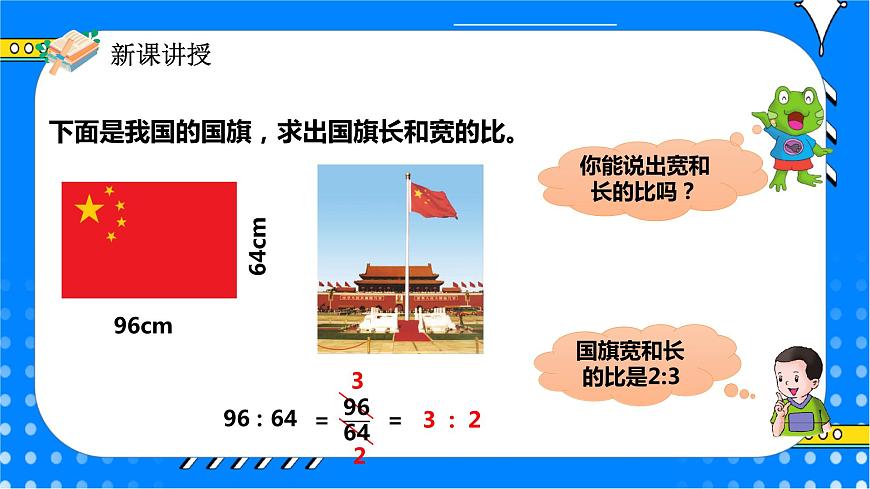 冀教版小學(xué)數(shù)學(xué)六年級(jí)上冊(cè)2.2.1《比例的意義》課件第7頁