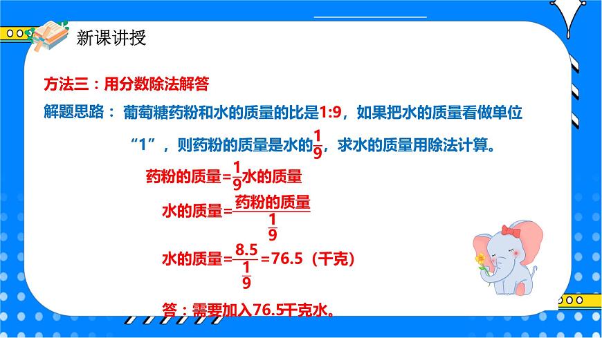 冀教版小學(xué)數(shù)學(xué)六年級(jí)上冊(cè)2.3.2《簡(jiǎn)單應(yīng)用（二）》課件第8頁(yè)