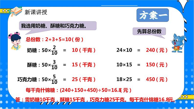 冀教版小学数学六年级上册2.4《解决问题》课件+教学设计06