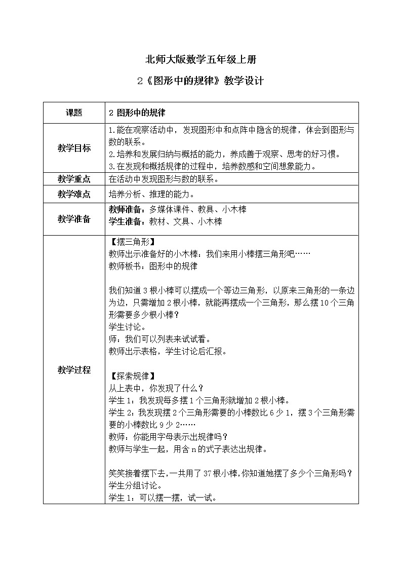 2《图形中的规律》教案第1页