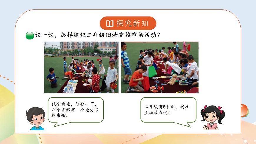 數(shù)學(xué)好玩1《班級(jí)理物市場(chǎng)》課件第4頁