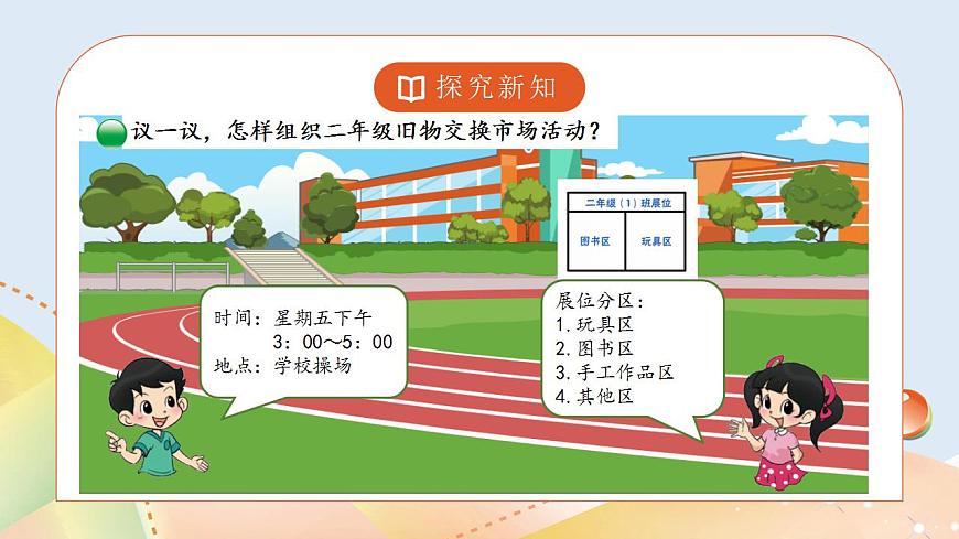 數(shù)學(xué)好玩1《班級(jí)理物市場(chǎng)》課件第5頁