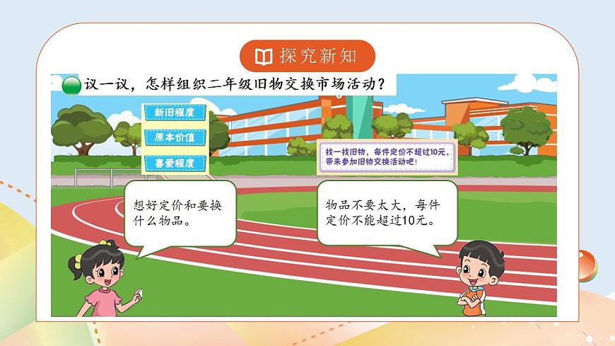 數(shù)學(xué)好玩1《班級(jí)理物市場(chǎng)》課件第6頁