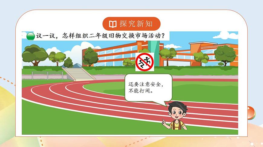 數(shù)學(xué)好玩1《班級(jí)理物市場(chǎng)》課件第7頁