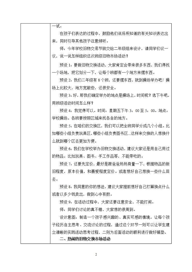 數(shù)學(xué)好玩1《班級(jí)舊物市場(chǎng)》教案第2頁