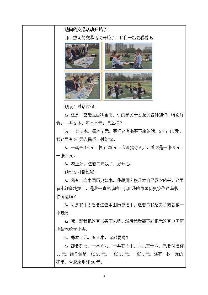 數(shù)學(xué)好玩1《班級(jí)舊物市場(chǎng)》教案第3頁