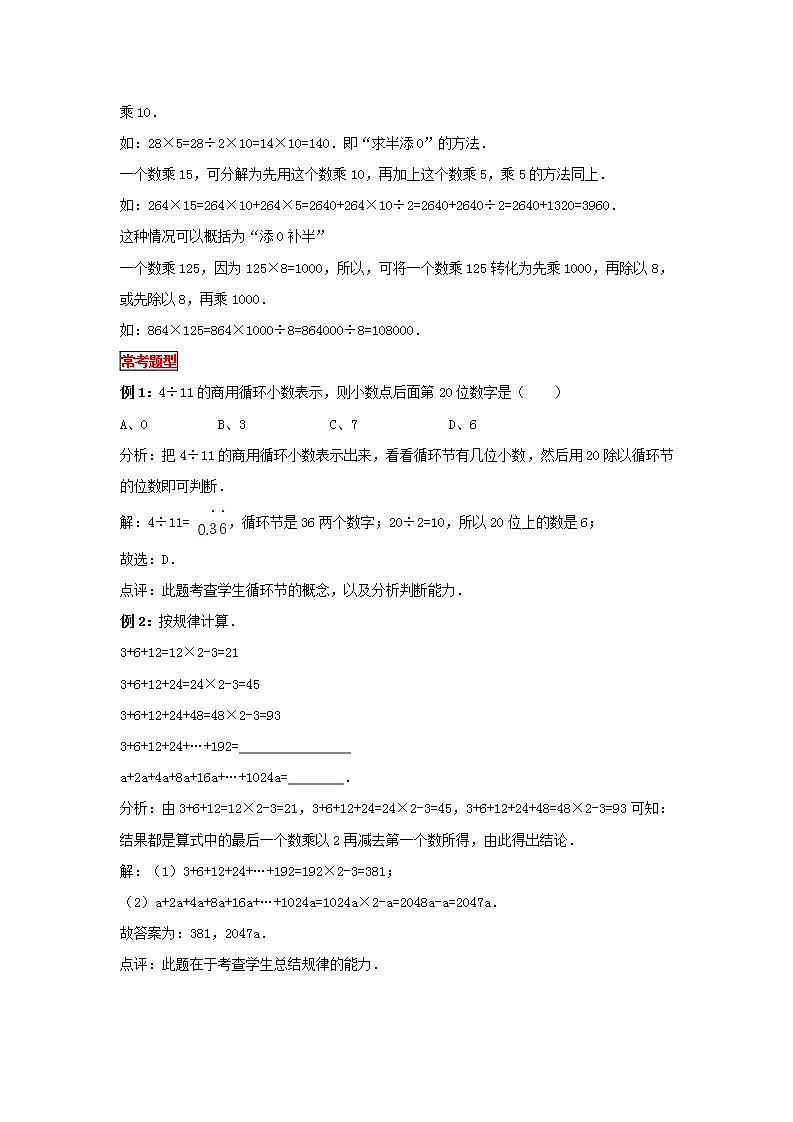 【专项复习】通用版小升初数学专题复习(26)算术中的规律(知识归纳+典例精析+拔高训练)第2页