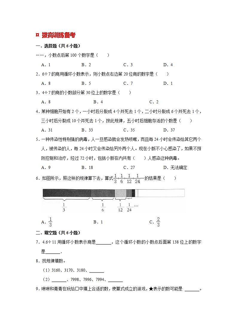 【专项复习】通用版小升初数学专题复习(26)算术中的规律(知识归纳+典例精析+拔高训练)第3页