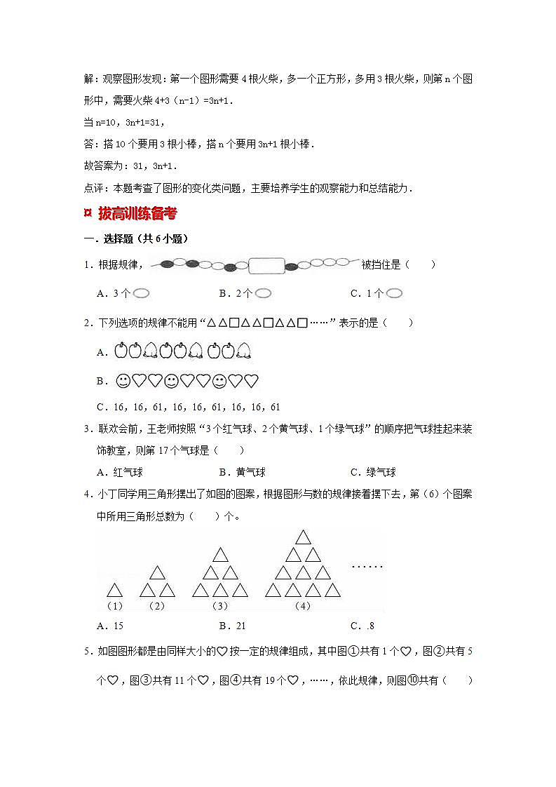 【專項復(fù)習(xí)】通用版小升初數(shù)學(xué)專題復(fù)習(xí)（28）“式”的規(guī)律（知識歸納+典例精析+拔高訓(xùn)練）第2頁