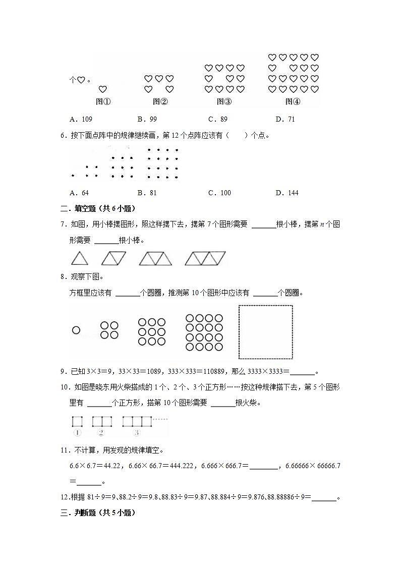 【專項復(fù)習(xí)】通用版小升初數(shù)學(xué)專題復(fù)習(xí)（28）“式”的規(guī)律（知識歸納+典例精析+拔高訓(xùn)練）第3頁