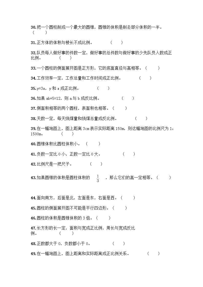 小升初数学判断题50道质优加答案第3页