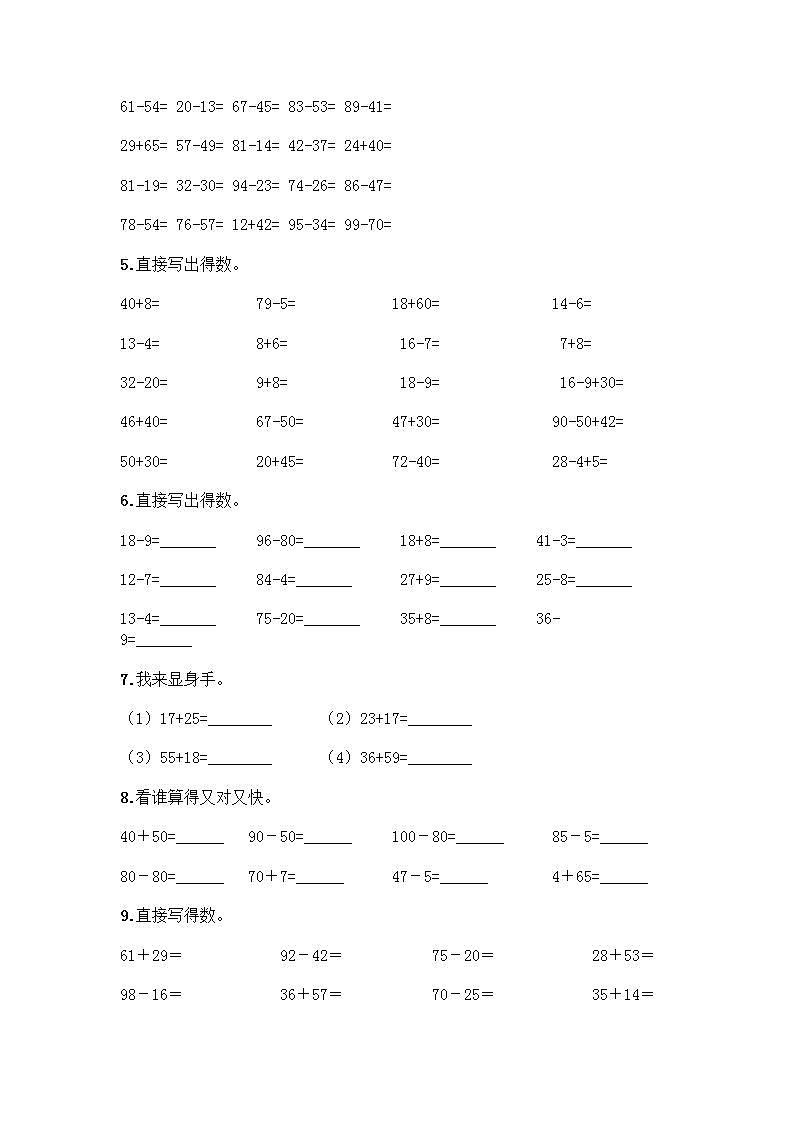 100以内的加法和减法计算题50道质优(模拟题)第2页