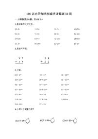 浙教版一年级下册3.加法和减法综合训练题