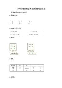 小学数学浙教版一年级下册3.加法和减法测试题