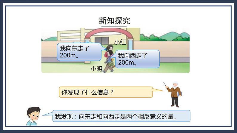 西师大版数学六上7.2《 负数的初步认识(2)》课件+教案04