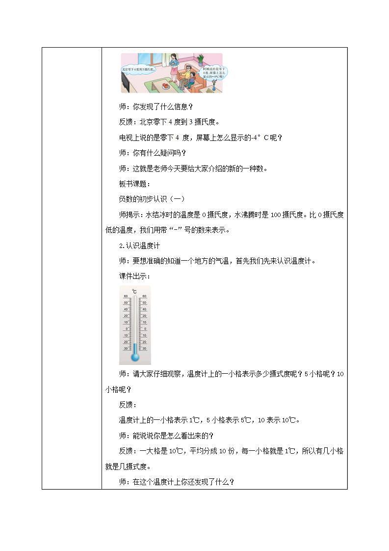 西师大版数学六上7.1《 负数的初步认识(1)》课件+教案02